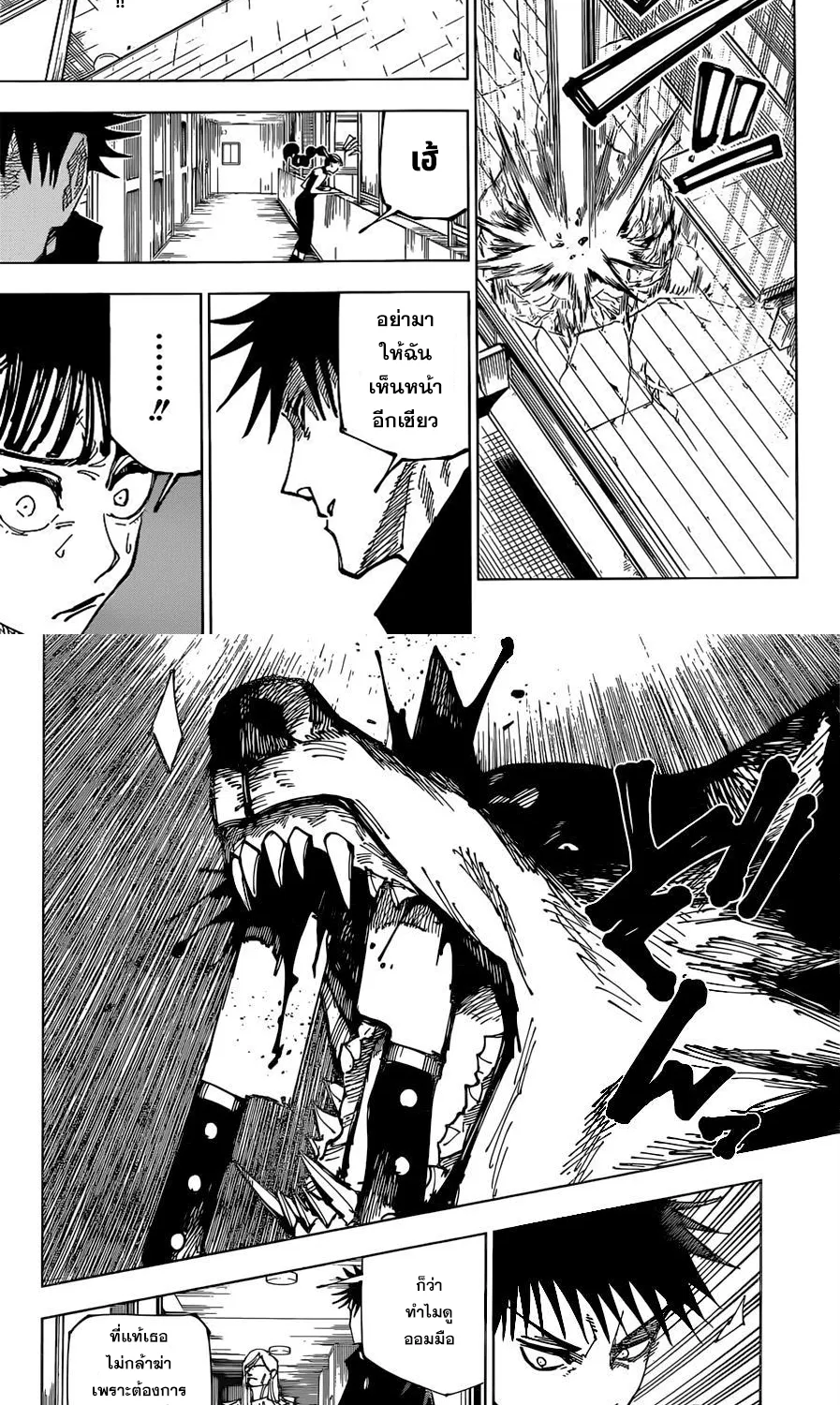 Jujutsu Kaisen มหาเวทย์ผนึกมาร - หน้า 17