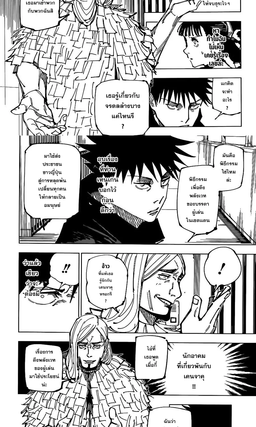 Jujutsu Kaisen มหาเวทย์ผนึกมาร - หน้า 5