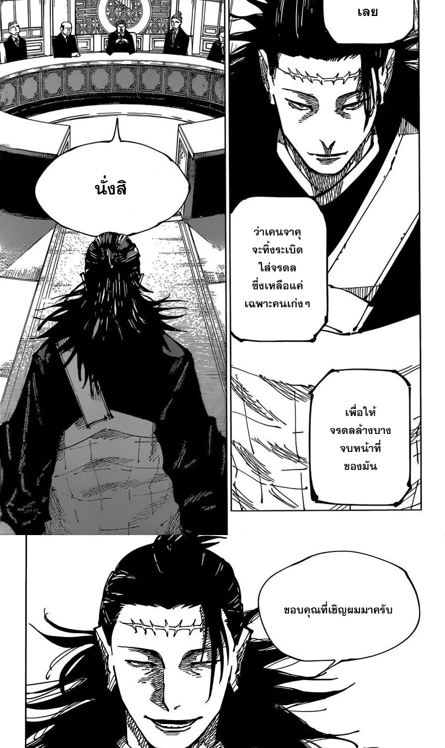 Jujutsu Kaisen มหาเวทย์ผนึกมาร - หน้า 9