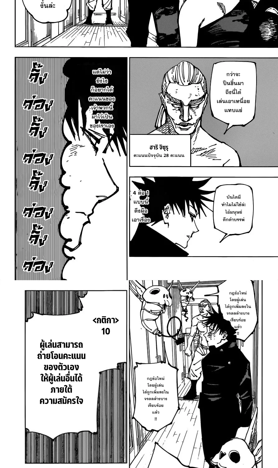 Jujutsu Kaisen มหาเวทย์ผนึกมาร - หน้า 10