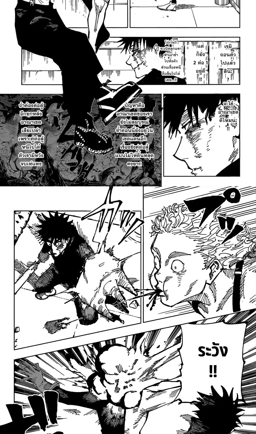 Jujutsu Kaisen มหาเวทย์ผนึกมาร - หน้า 17