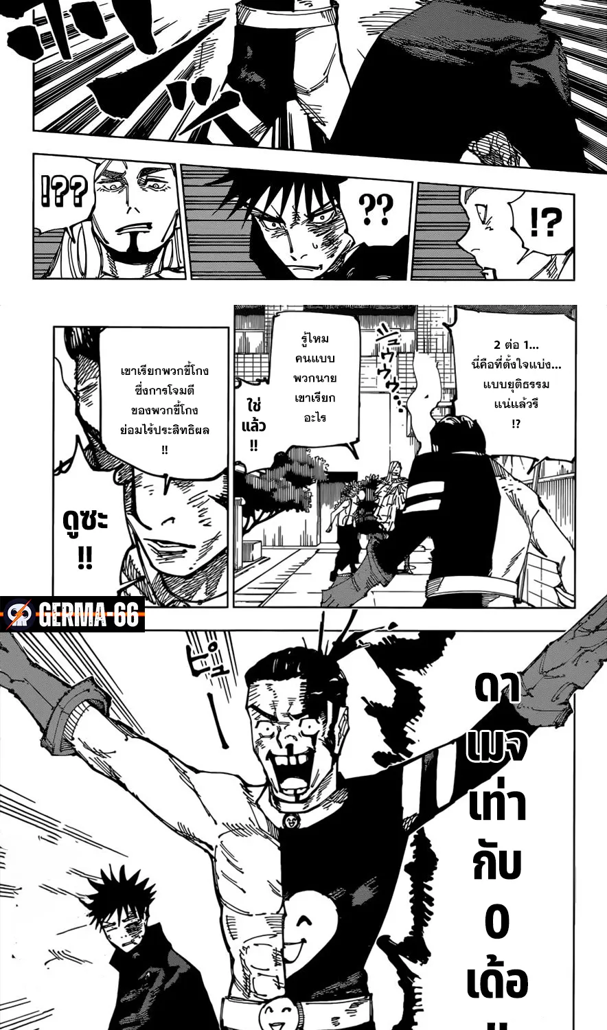 Jujutsu Kaisen มหาเวทย์ผนึกมาร - หน้า 18