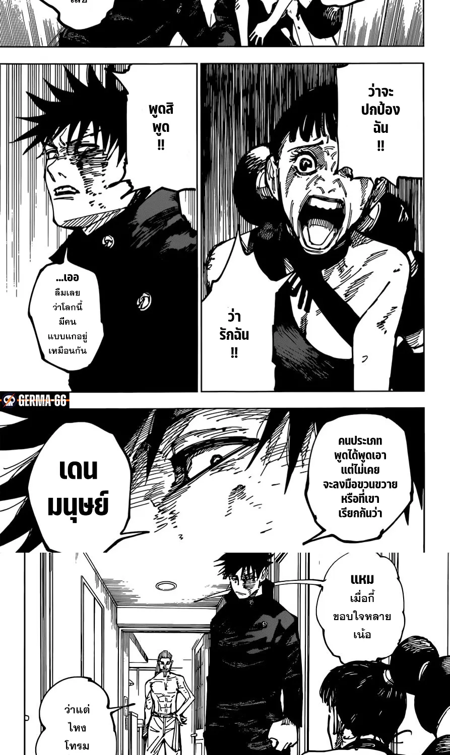 Jujutsu Kaisen มหาเวทย์ผนึกมาร - หน้า 9