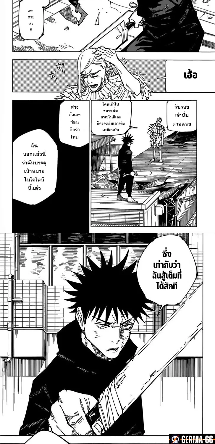 Jujutsu Kaisen มหาเวทย์ผนึกมาร - หน้า 13