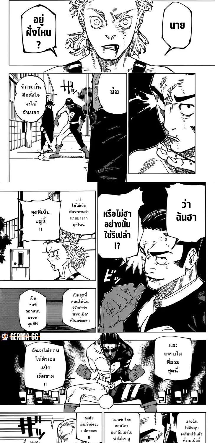 Jujutsu Kaisen มหาเวทย์ผนึกมาร - หน้า 2