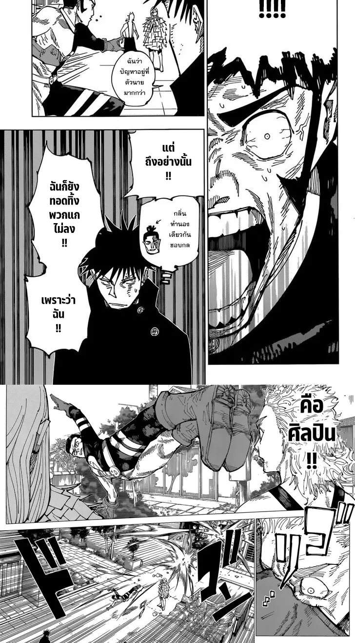 Jujutsu Kaisen มหาเวทย์ผนึกมาร - หน้า 4