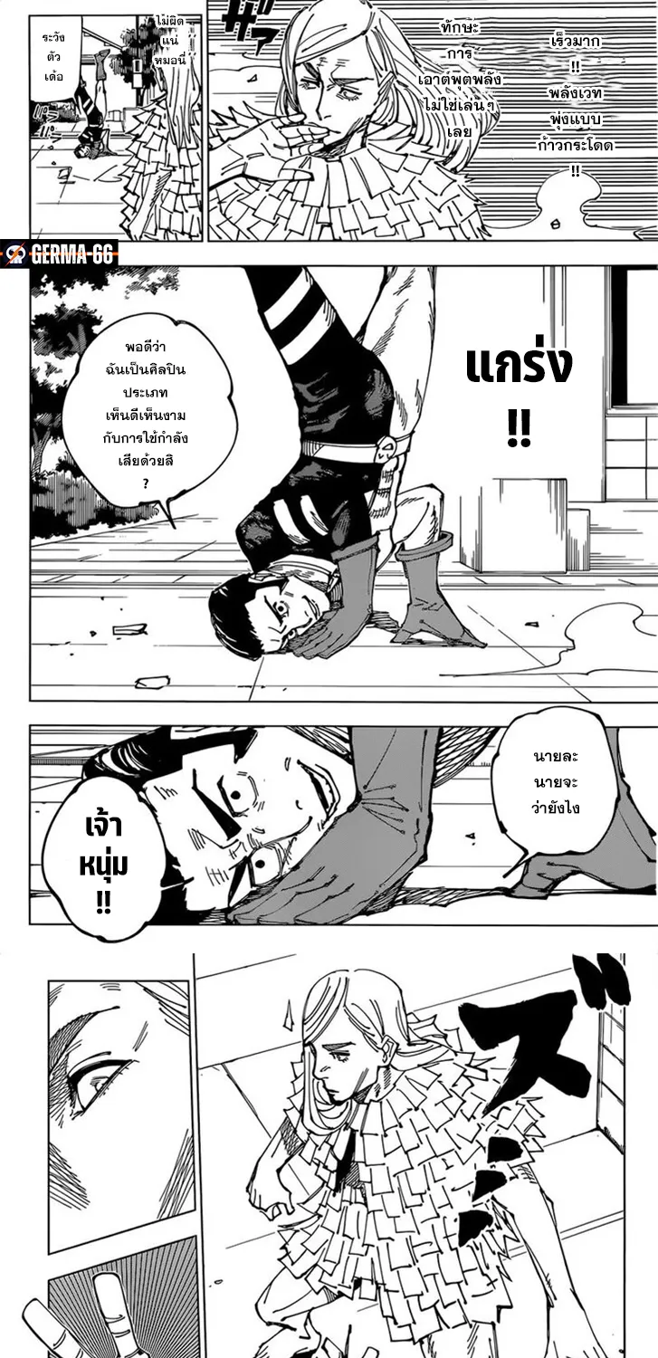 Jujutsu Kaisen มหาเวทย์ผนึกมาร - หน้า 5