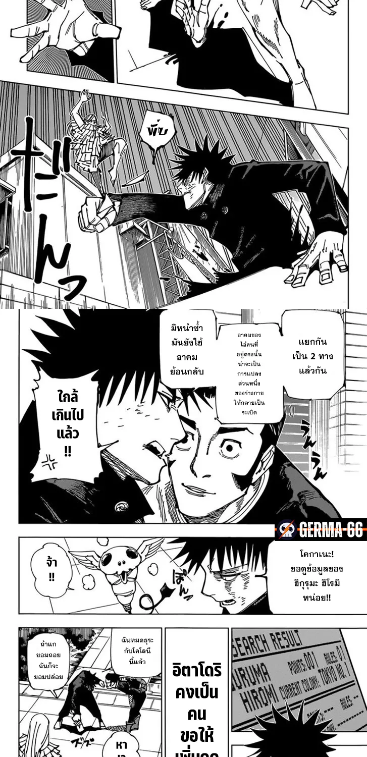 Jujutsu Kaisen มหาเวทย์ผนึกมาร - หน้า 6