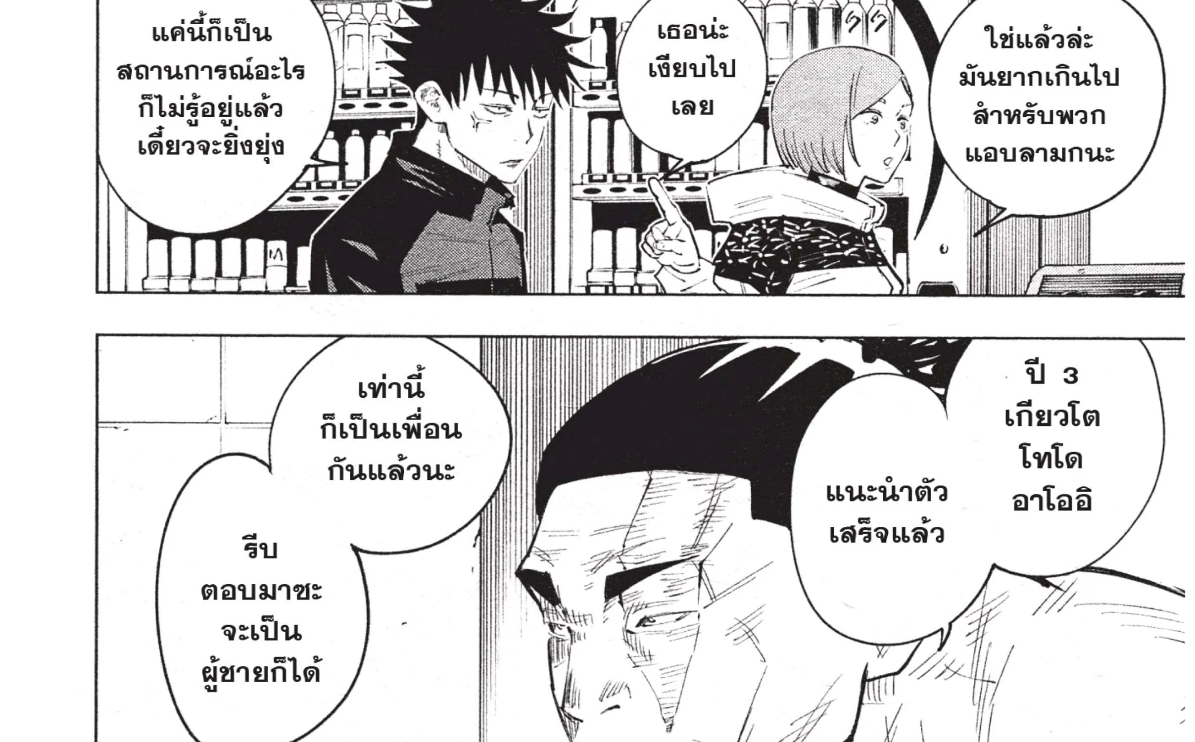 Jujutsu Kaisen มหาเวทย์ผนึกมาร - หน้า 16