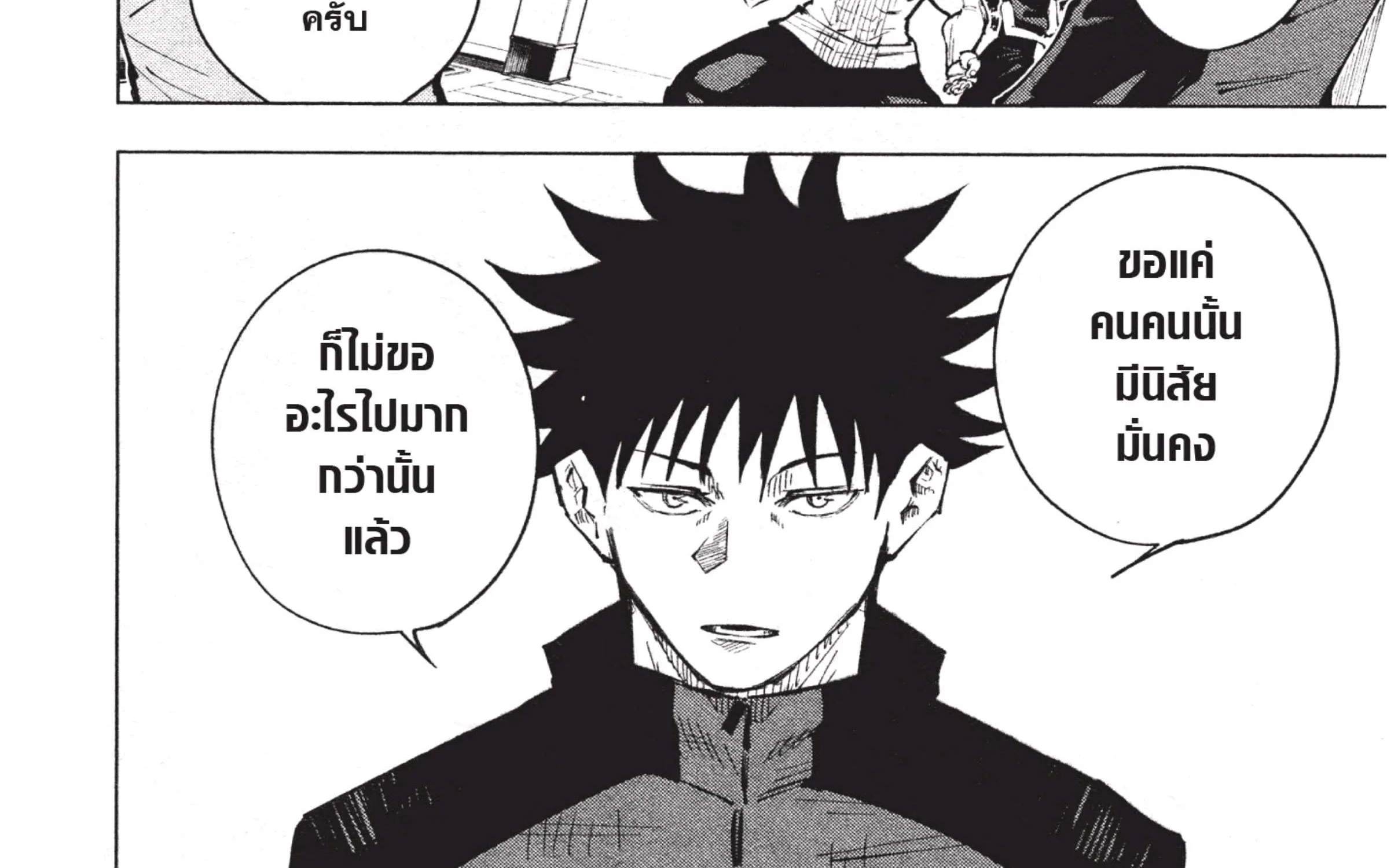 Jujutsu Kaisen มหาเวทย์ผนึกมาร - หน้า 22