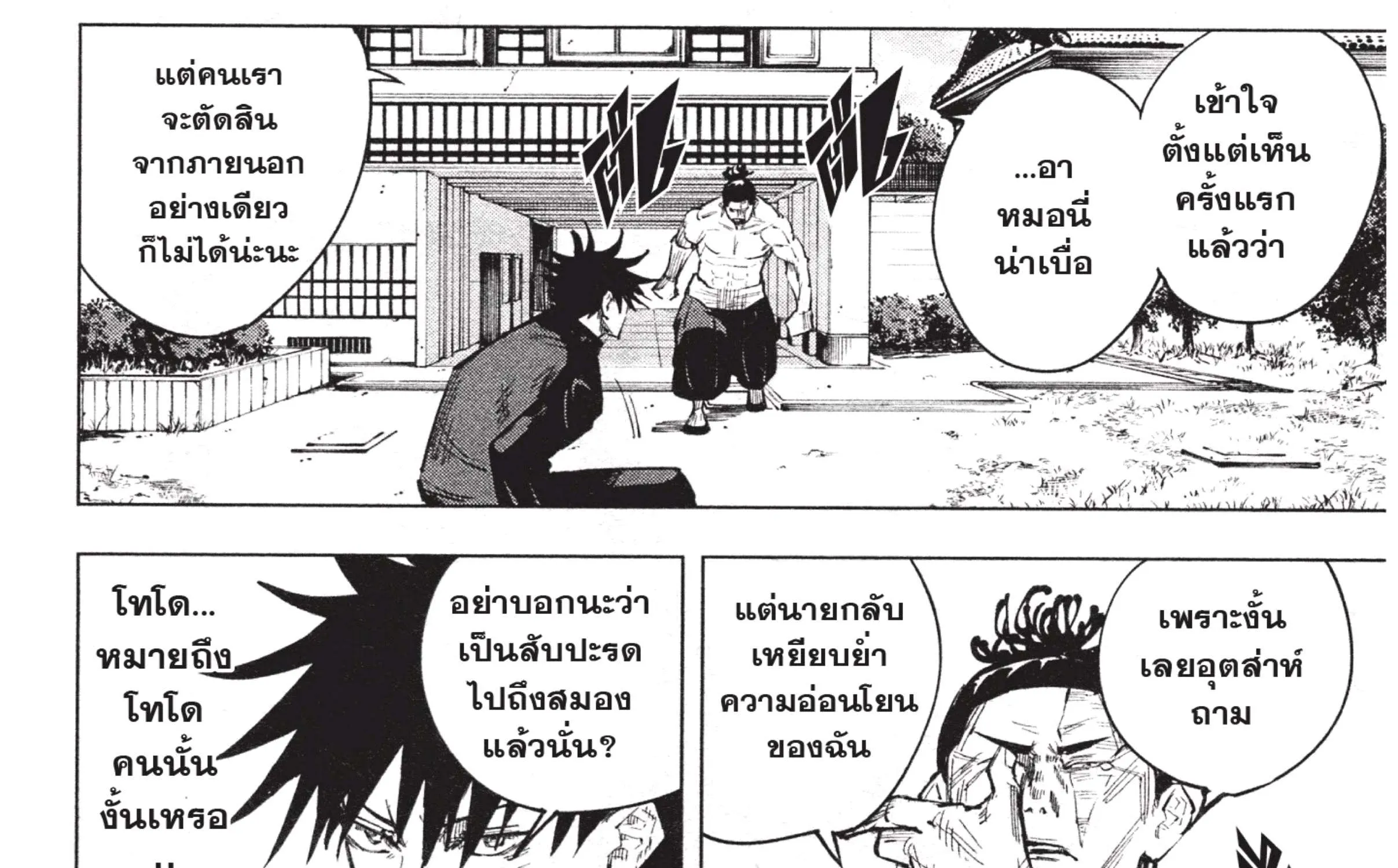 Jujutsu Kaisen มหาเวทย์ผนึกมาร - หน้า 34