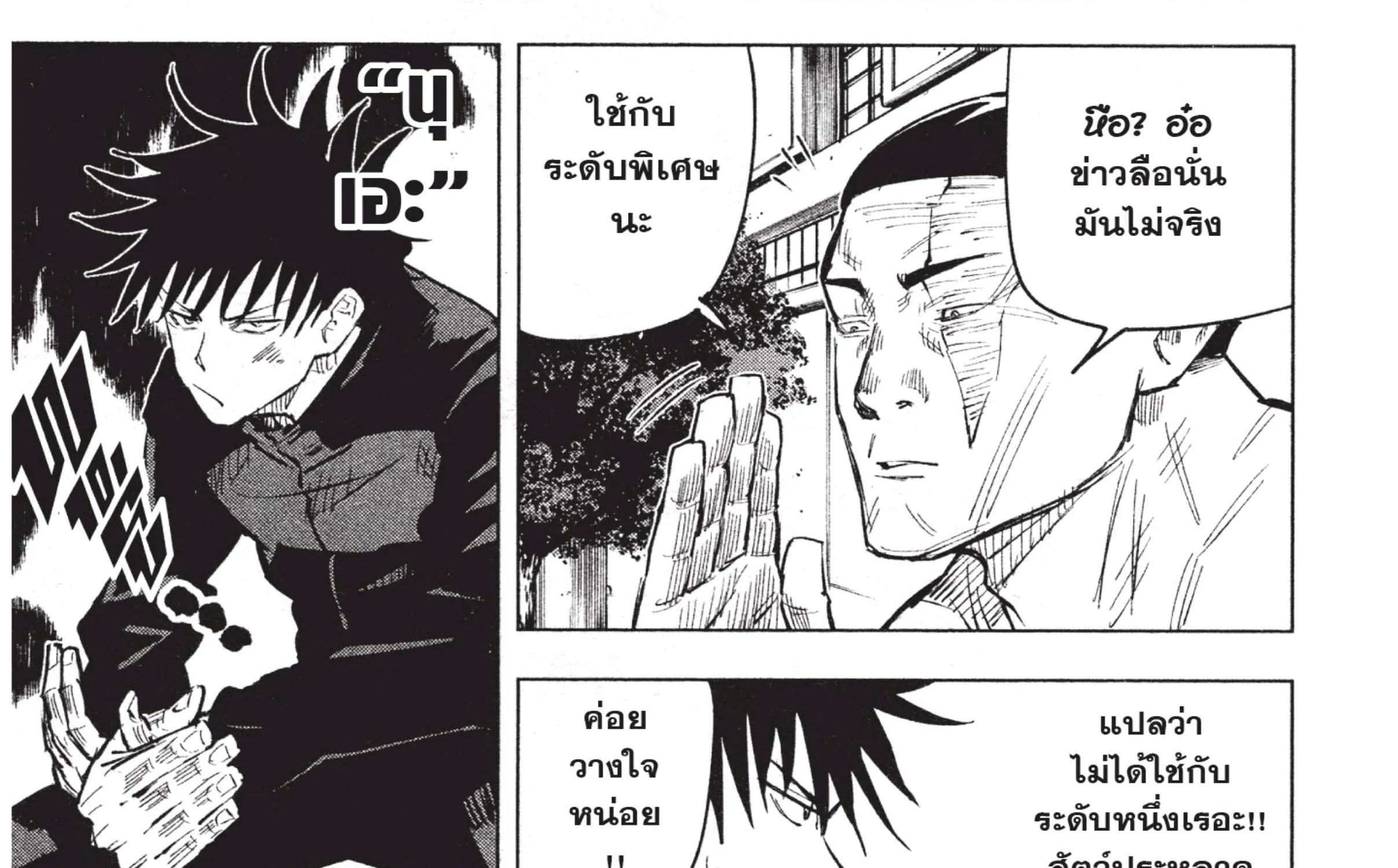 Jujutsu Kaisen มหาเวทย์ผนึกมาร - หน้า 37