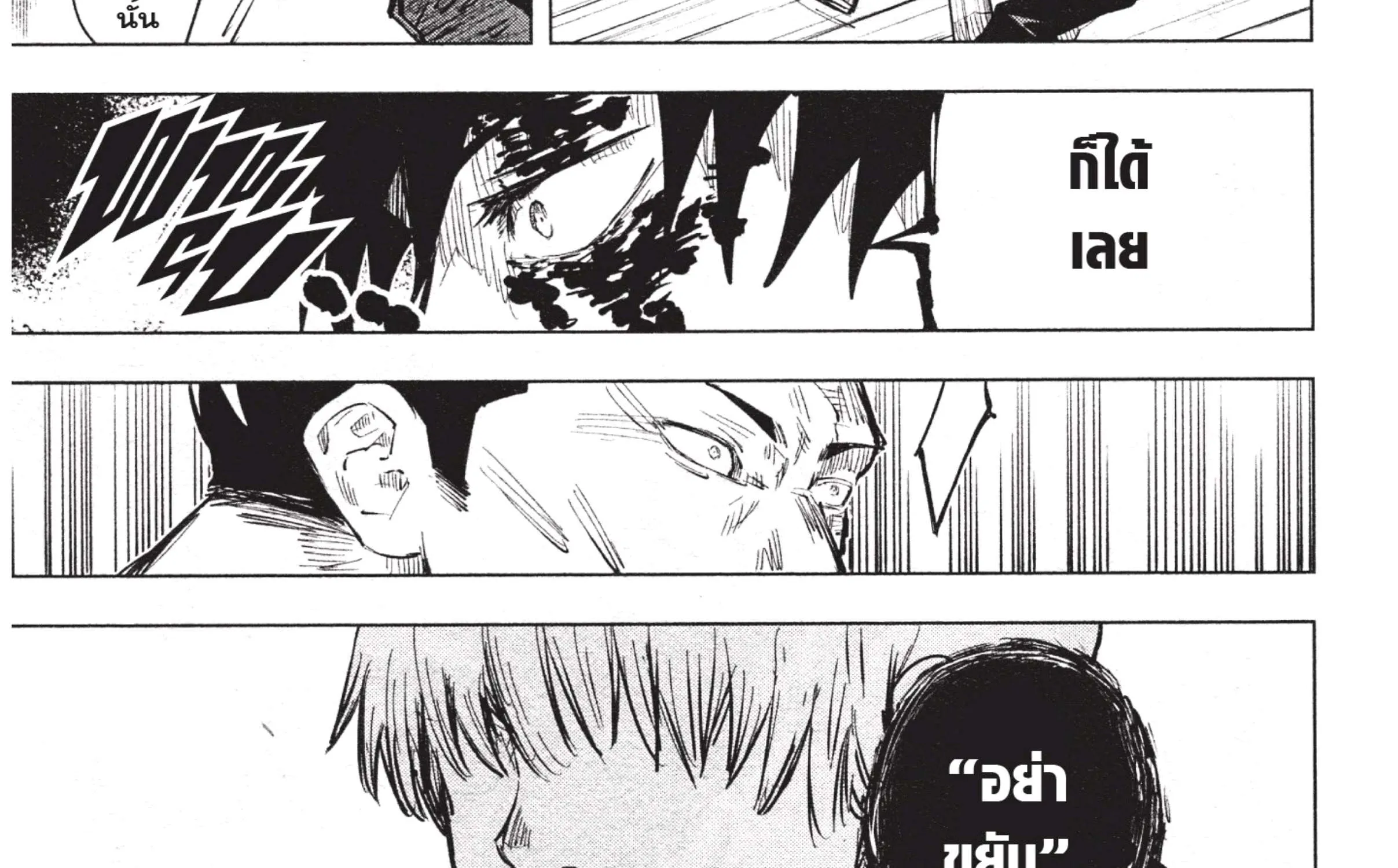 Jujutsu Kaisen มหาเวทย์ผนึกมาร - หน้า 55