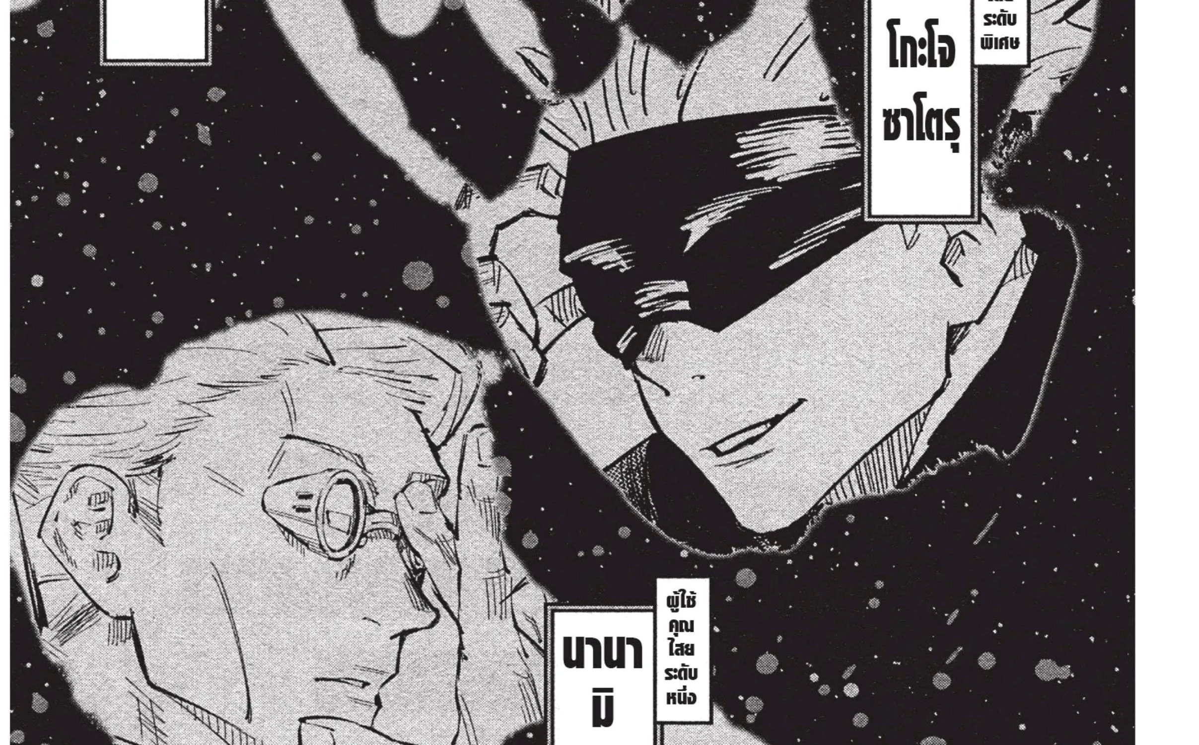 Jujutsu Kaisen มหาเวทย์ผนึกมาร - หน้า 7