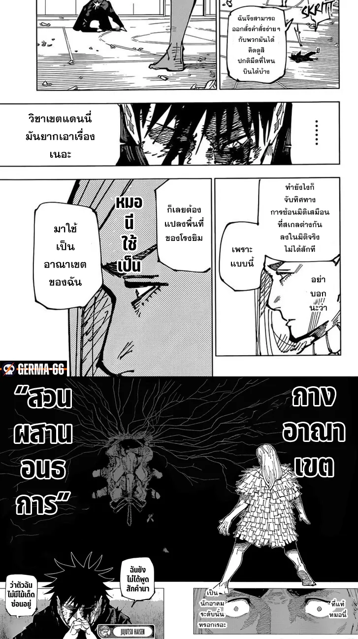 Jujutsu Kaisen มหาเวทย์ผนึกมาร - หน้า 14