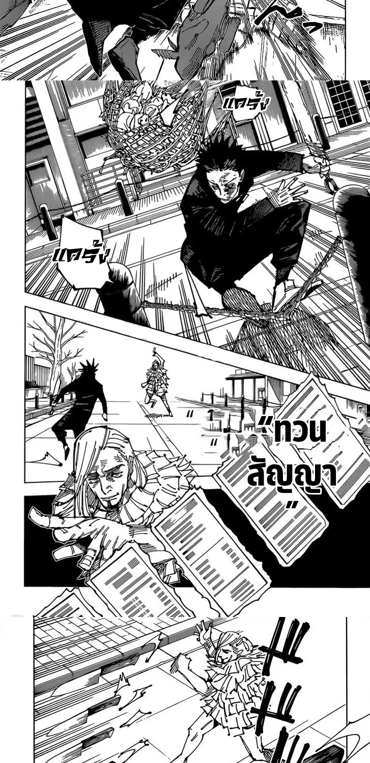 Jujutsu Kaisen มหาเวทย์ผนึกมาร - หน้า 3