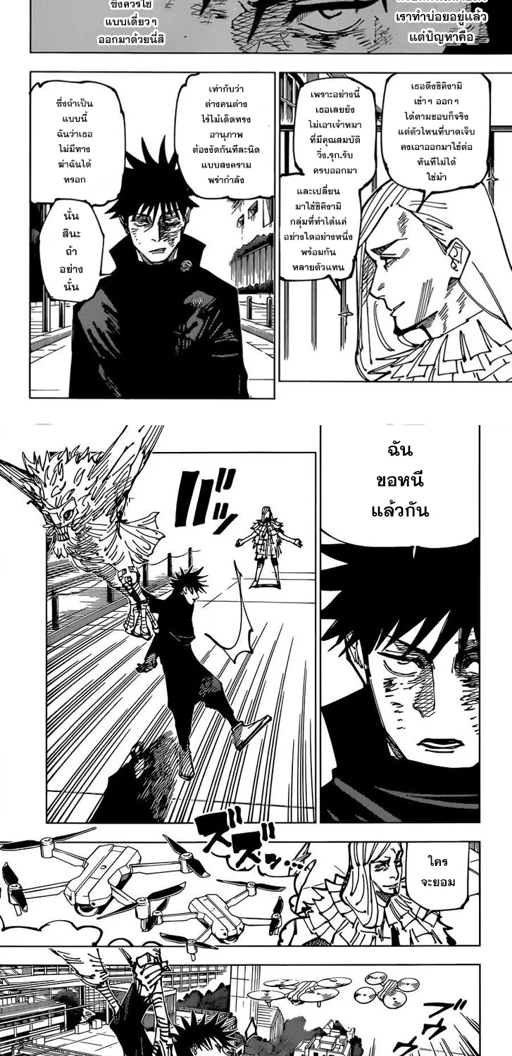 Jujutsu Kaisen มหาเวทย์ผนึกมาร - หน้า 7