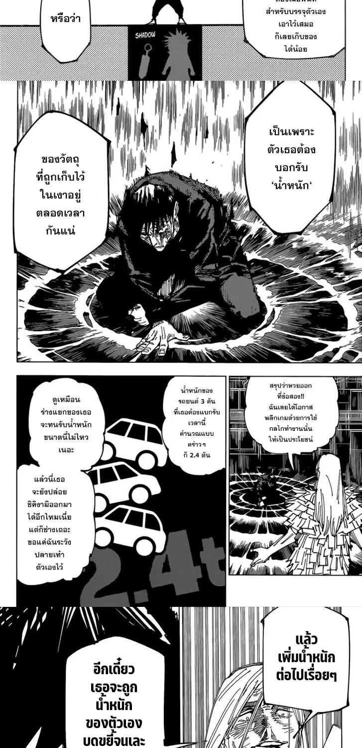 Jujutsu Kaisen มหาเวทย์ผนึกมาร - หน้า 13