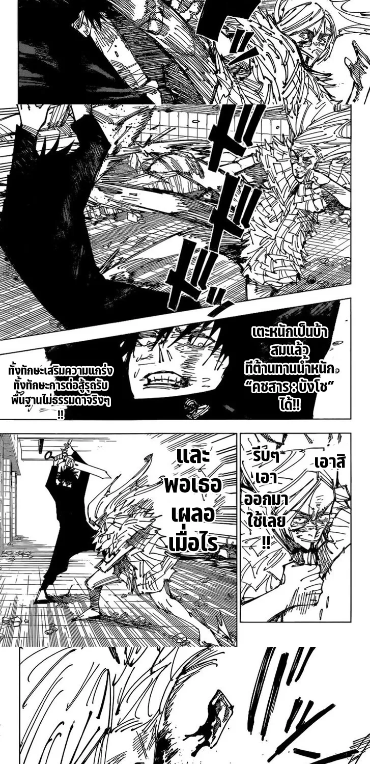 Jujutsu Kaisen มหาเวทย์ผนึกมาร - หน้า 12