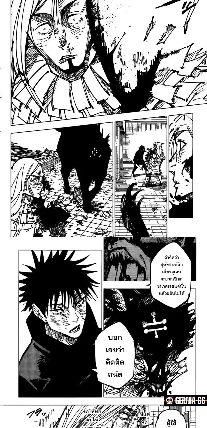 Jujutsu Kaisen มหาเวทย์ผนึกมาร - หน้า 13