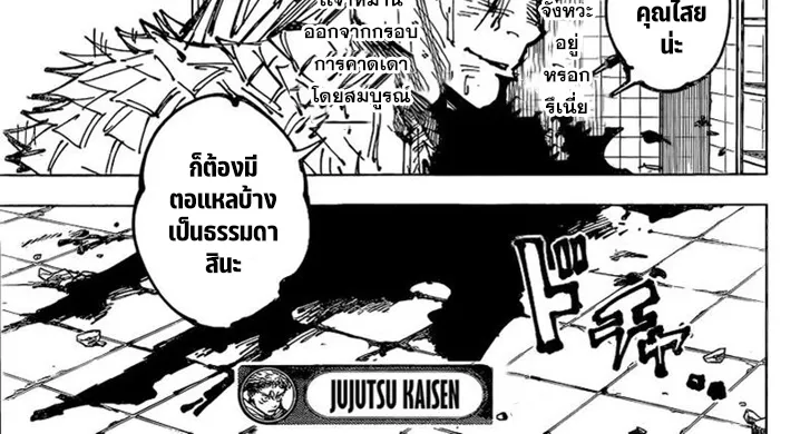 Jujutsu Kaisen มหาเวทย์ผนึกมาร - หน้า 14