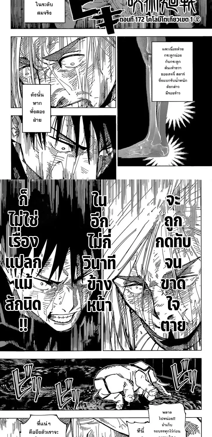 Jujutsu Kaisen มหาเวทย์ผนึกมาร - หน้า 2