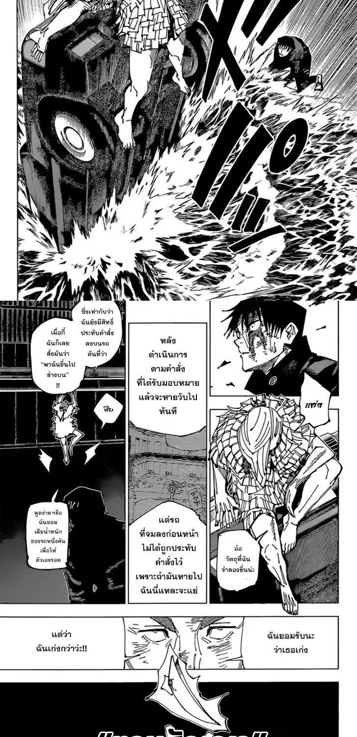 Jujutsu Kaisen มหาเวทย์ผนึกมาร - หน้า 7