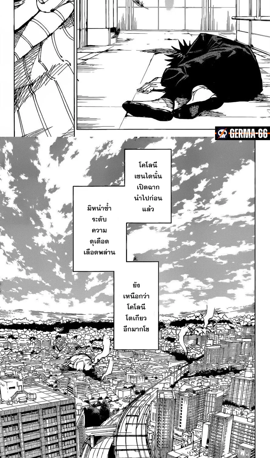 Jujutsu Kaisen มหาเวทย์ผนึกมาร - หน้า 11