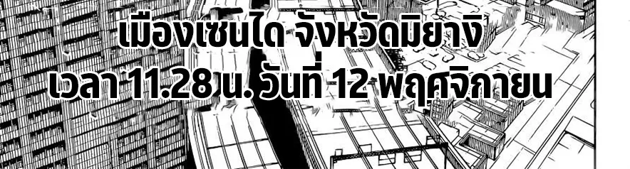 Jujutsu Kaisen มหาเวทย์ผนึกมาร - หน้า 12