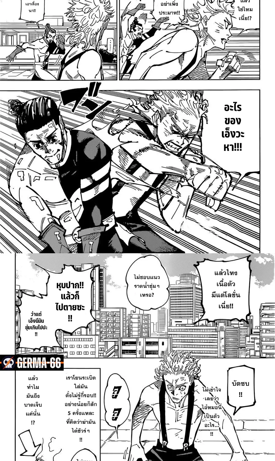 Jujutsu Kaisen มหาเวทย์ผนึกมาร - หน้า 4