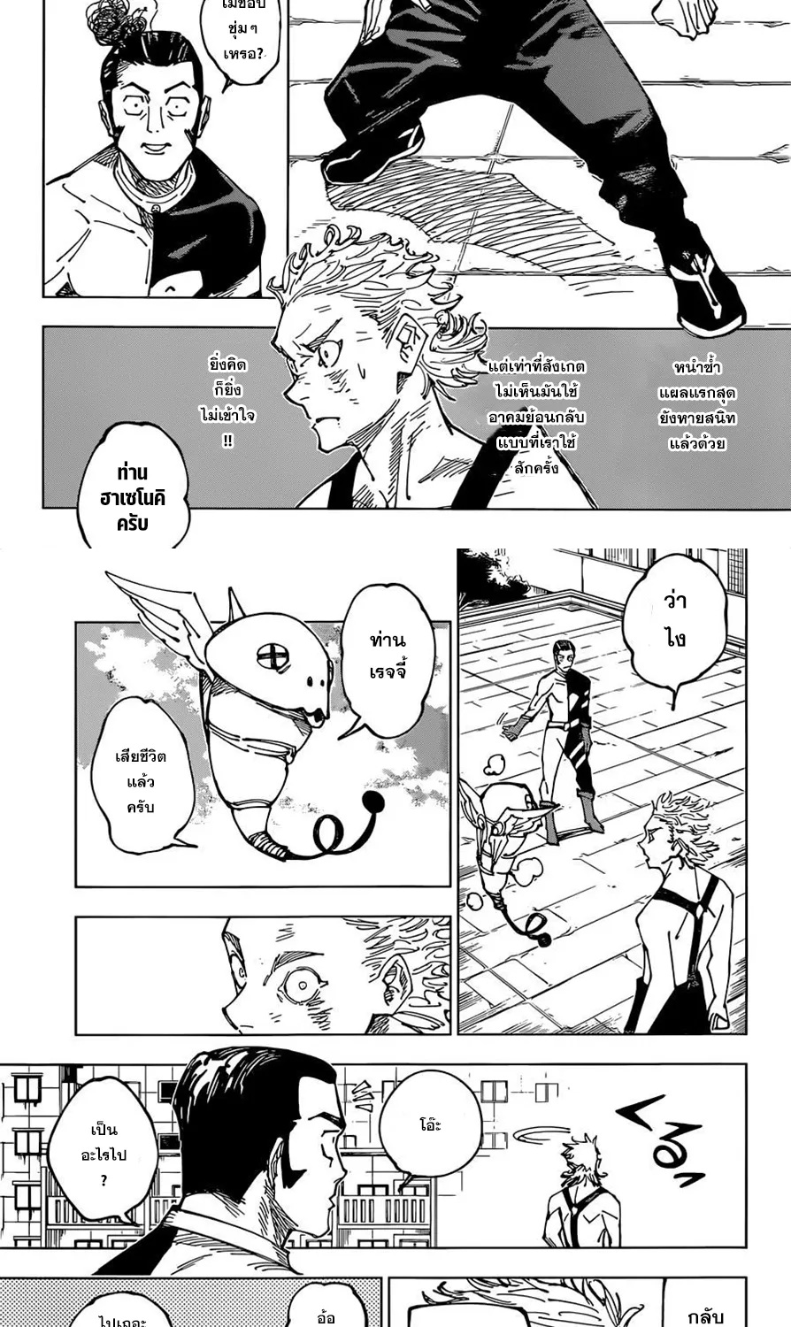 Jujutsu Kaisen มหาเวทย์ผนึกมาร - หน้า 5