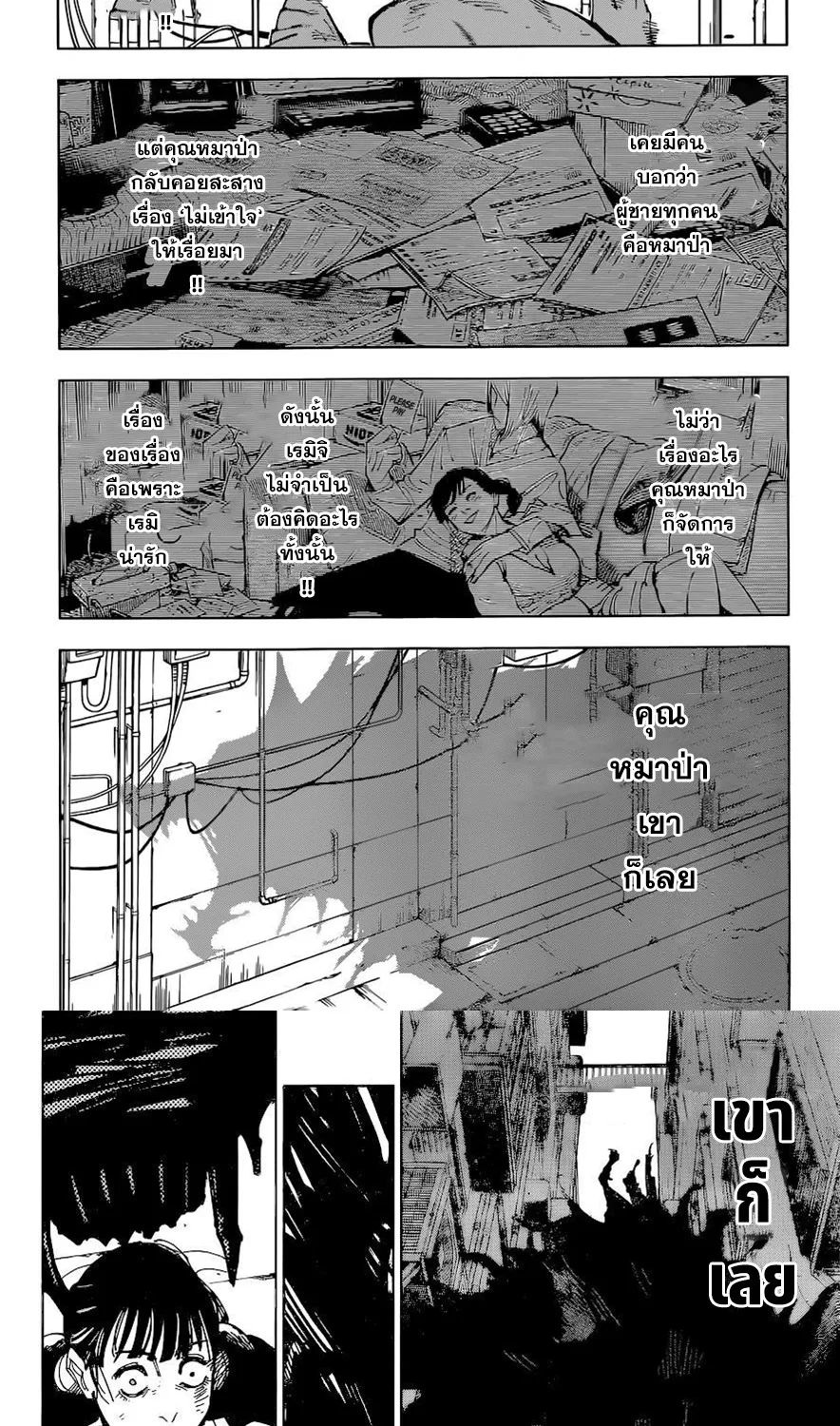 Jujutsu Kaisen มหาเวทย์ผนึกมาร - หน้า 8