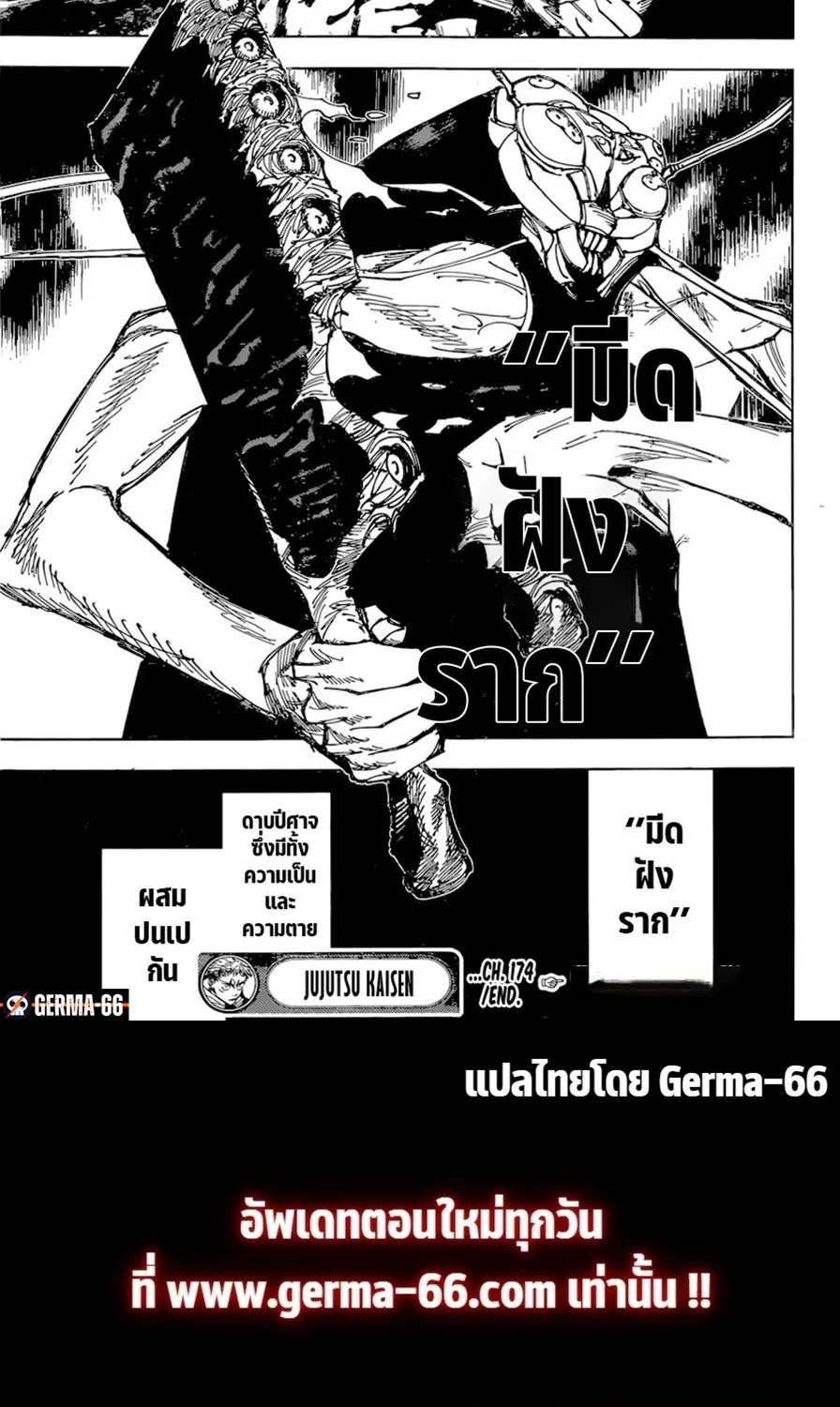 Jujutsu Kaisen มหาเวทย์ผนึกมาร - หน้า 15