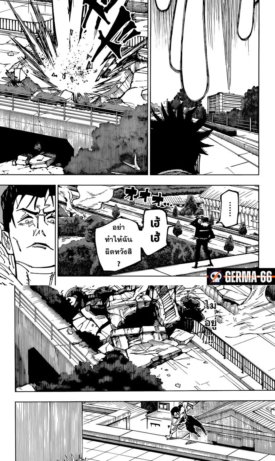 Jujutsu Kaisen มหาเวทย์ผนึกมาร - หน้า 13