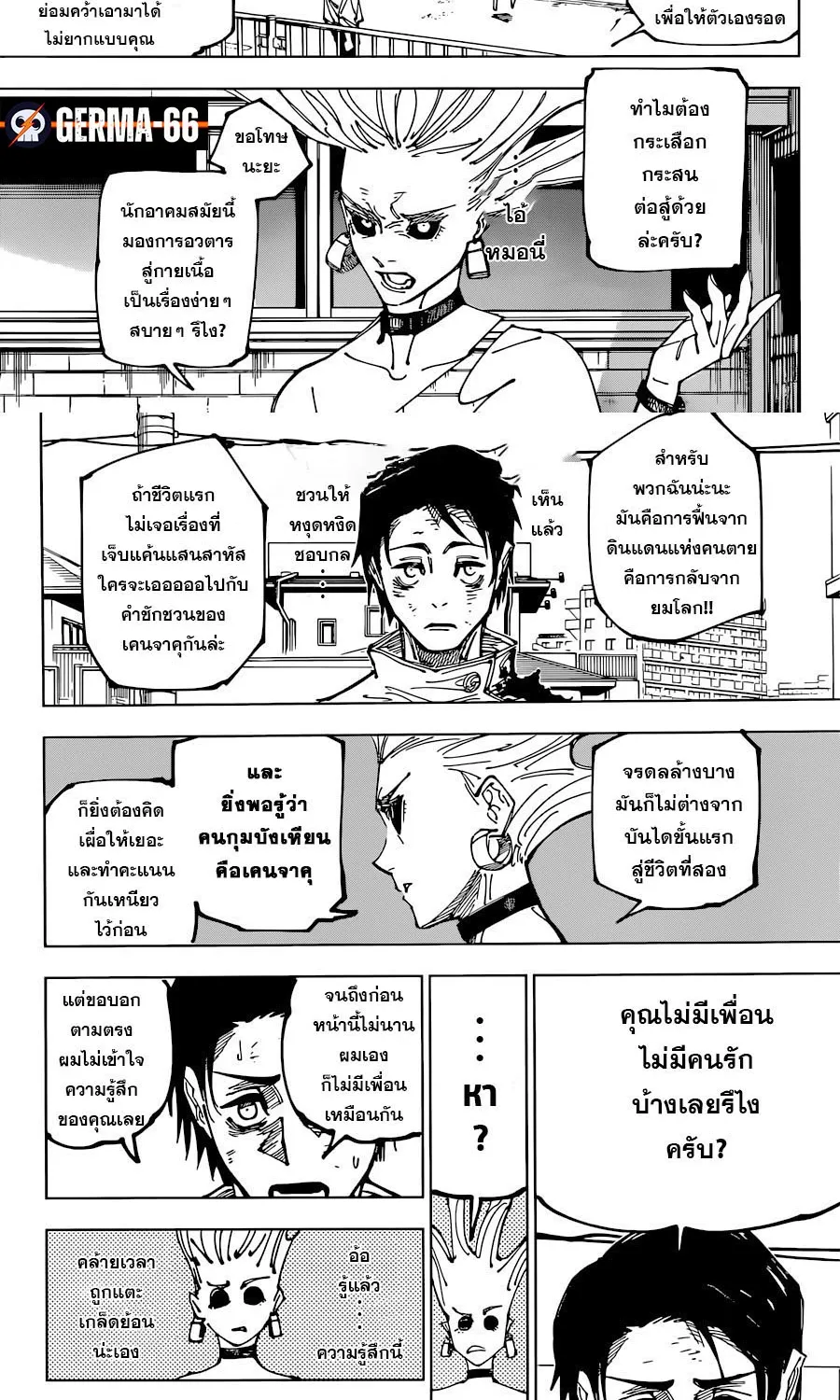 Jujutsu Kaisen มหาเวทย์ผนึกมาร - หน้า 6