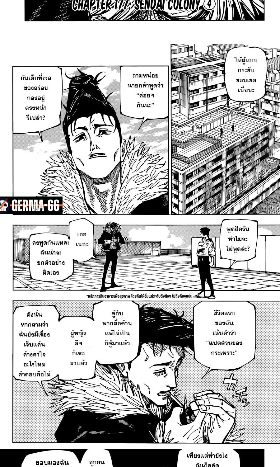 Jujutsu Kaisen มหาเวทย์ผนึกมาร - หน้า 1