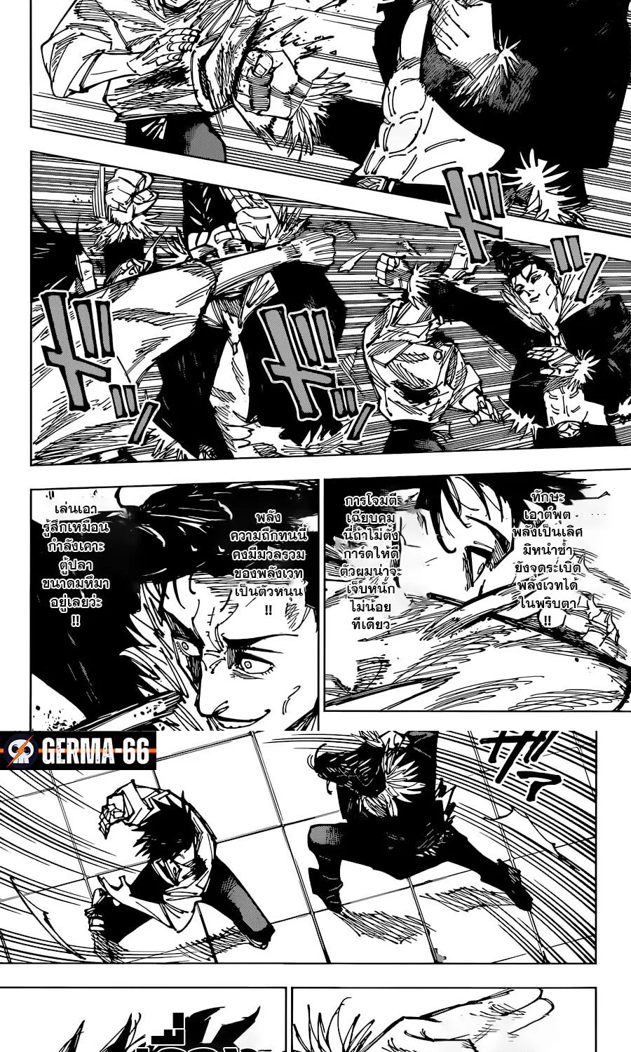 Jujutsu Kaisen มหาเวทย์ผนึกมาร - หน้า 3