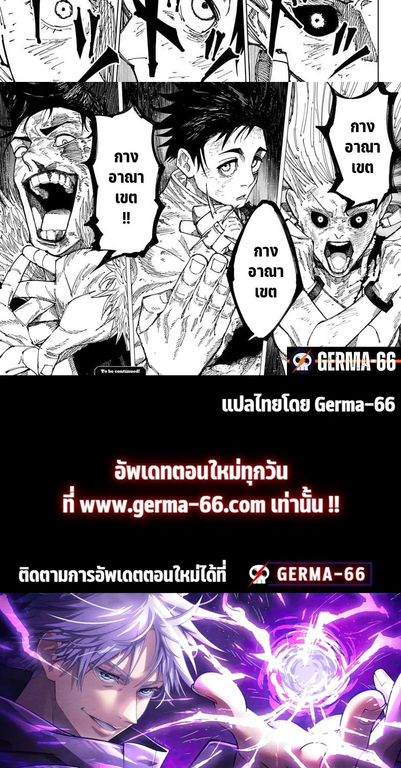 Jujutsu Kaisen มหาเวทย์ผนึกมาร - หน้า 12