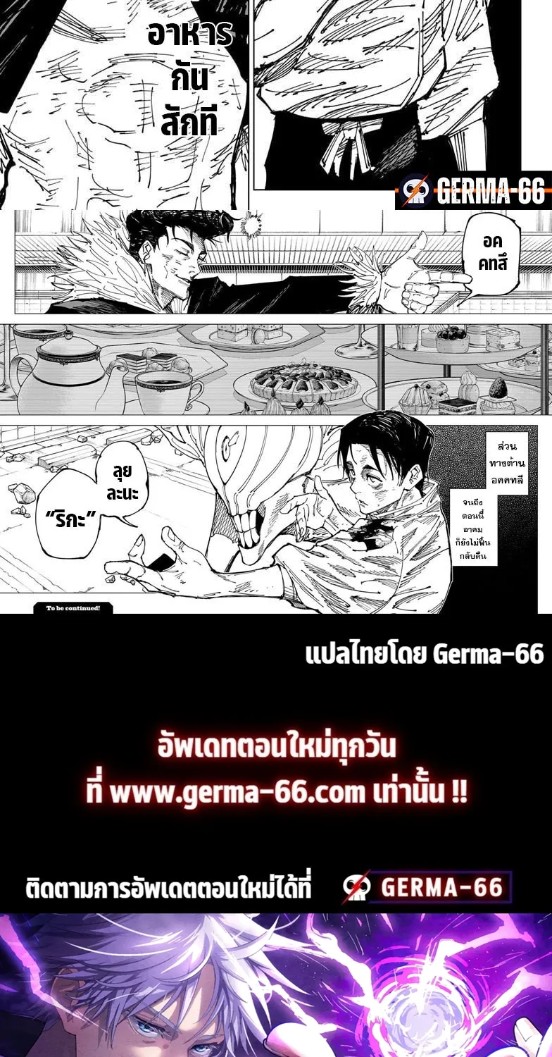 Jujutsu Kaisen มหาเวทย์ผนึกมาร - หน้า 10