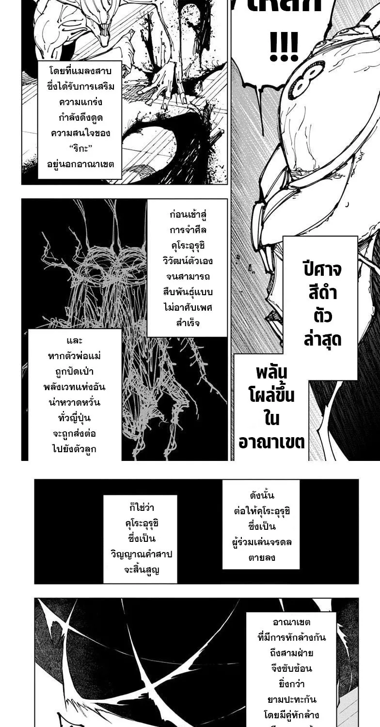 Jujutsu Kaisen มหาเวทย์ผนึกมาร - หน้า 3