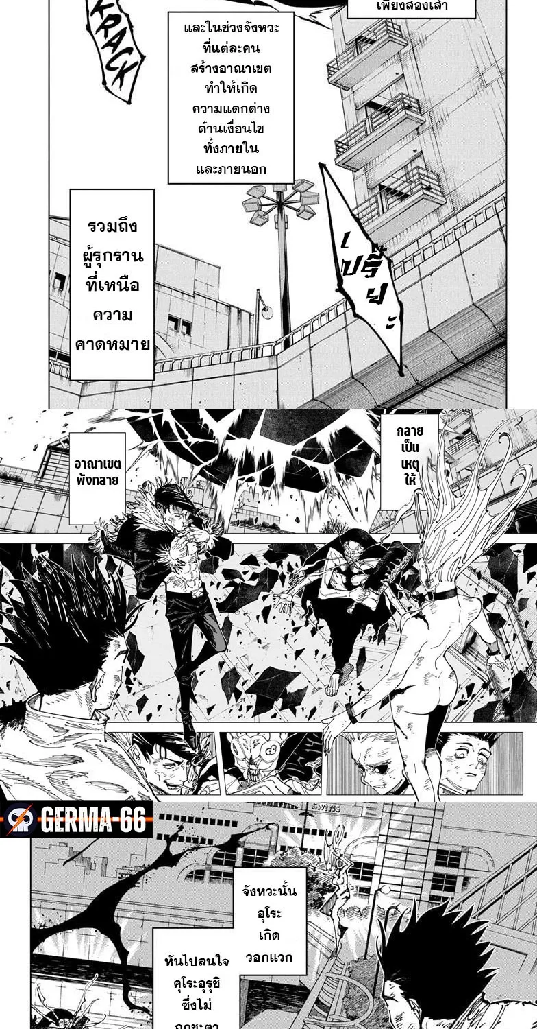 Jujutsu Kaisen มหาเวทย์ผนึกมาร - หน้า 4