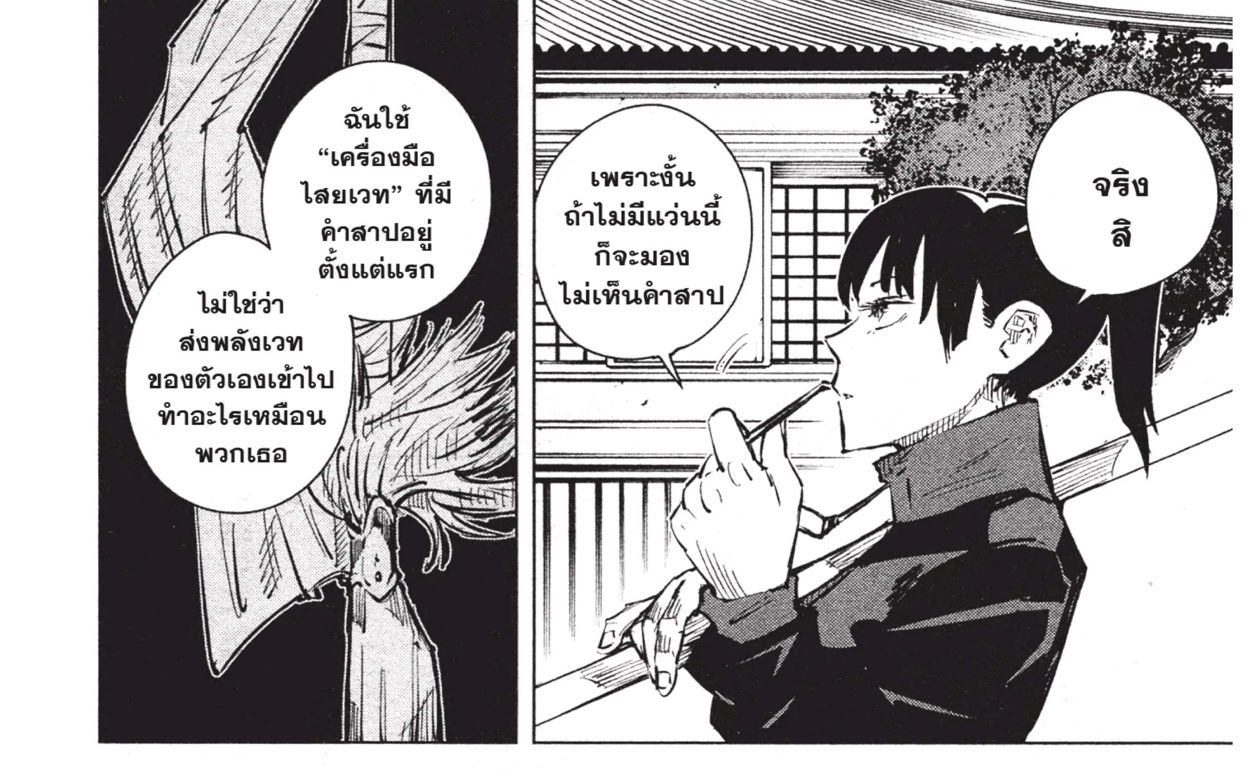 Jujutsu Kaisen มหาเวทย์ผนึกมาร - หน้า 21