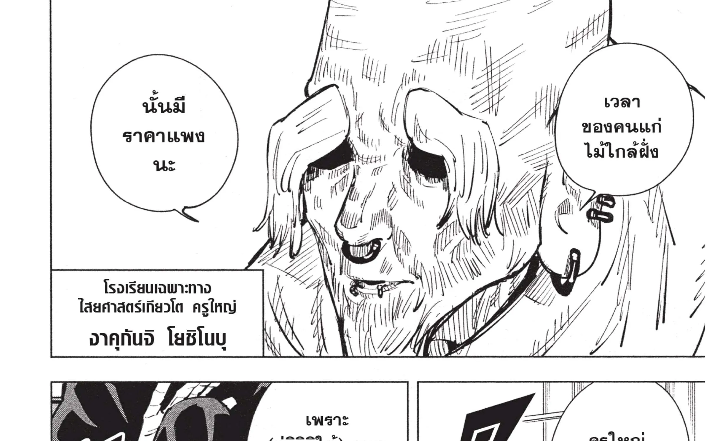 Jujutsu Kaisen มหาเวทย์ผนึกมาร - หน้า 27