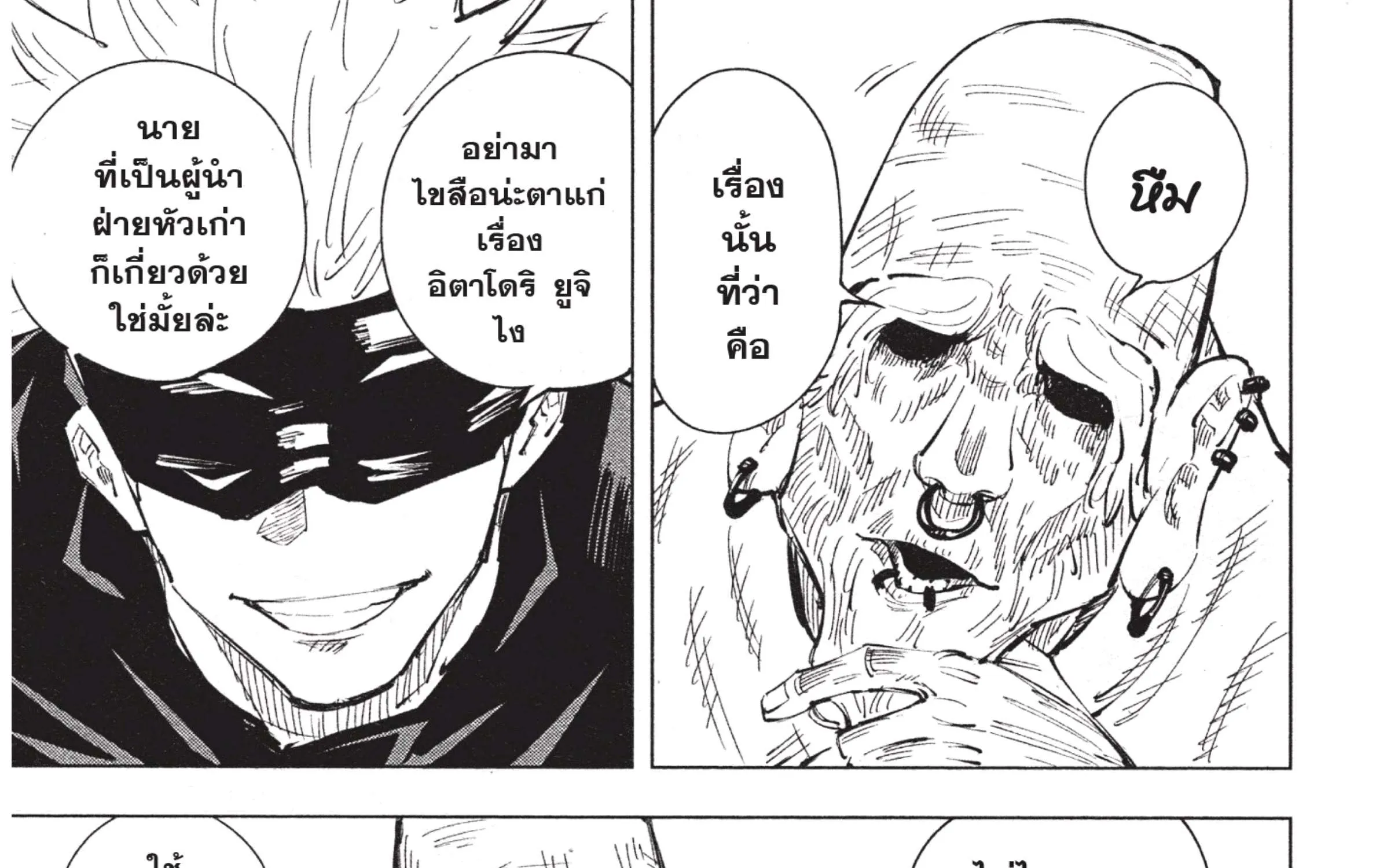 Jujutsu Kaisen มหาเวทย์ผนึกมาร - หน้า 30