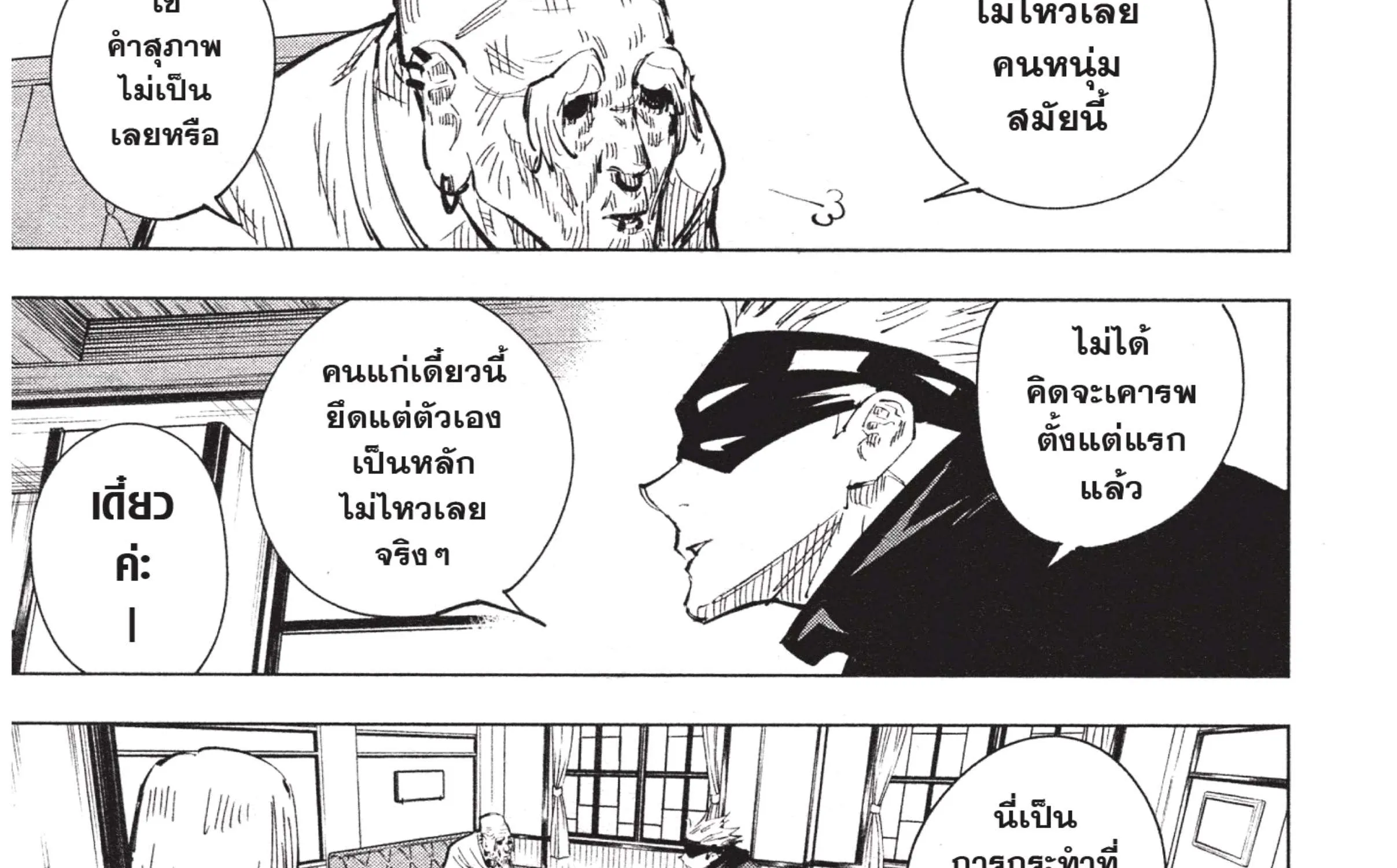 Jujutsu Kaisen มหาเวทย์ผนึกมาร - หน้า 31