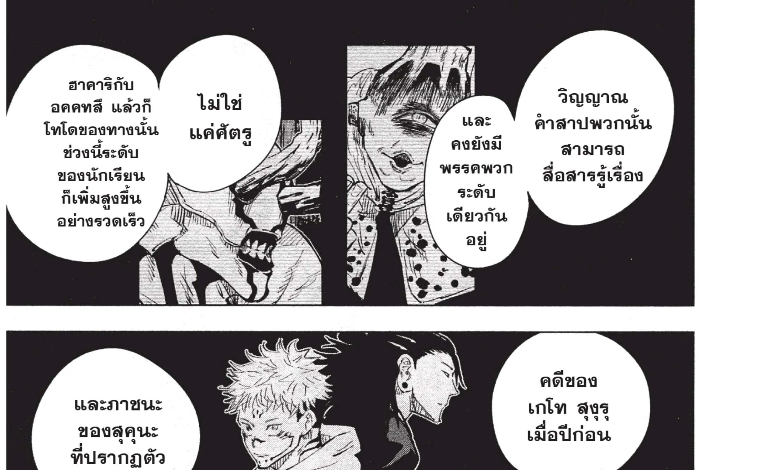 Jujutsu Kaisen มหาเวทย์ผนึกมาร - หน้า 36