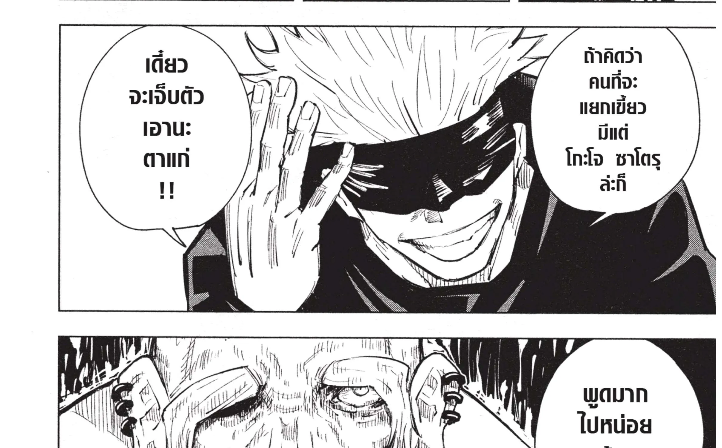 Jujutsu Kaisen มหาเวทย์ผนึกมาร - หน้า 40