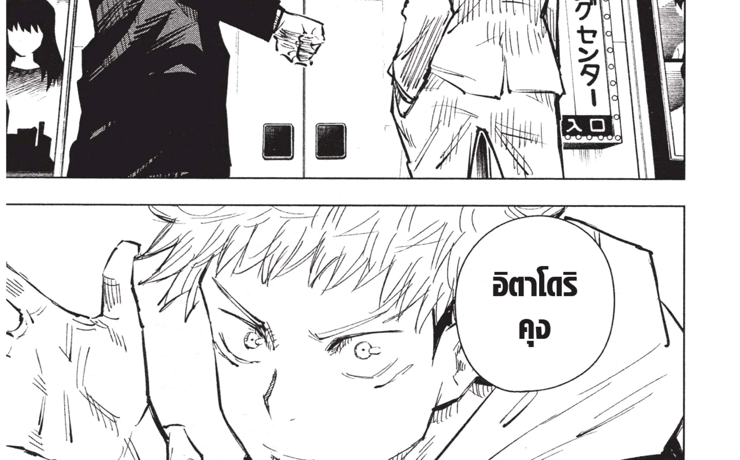 Jujutsu Kaisen มหาเวทย์ผนึกมาร - หน้า 55