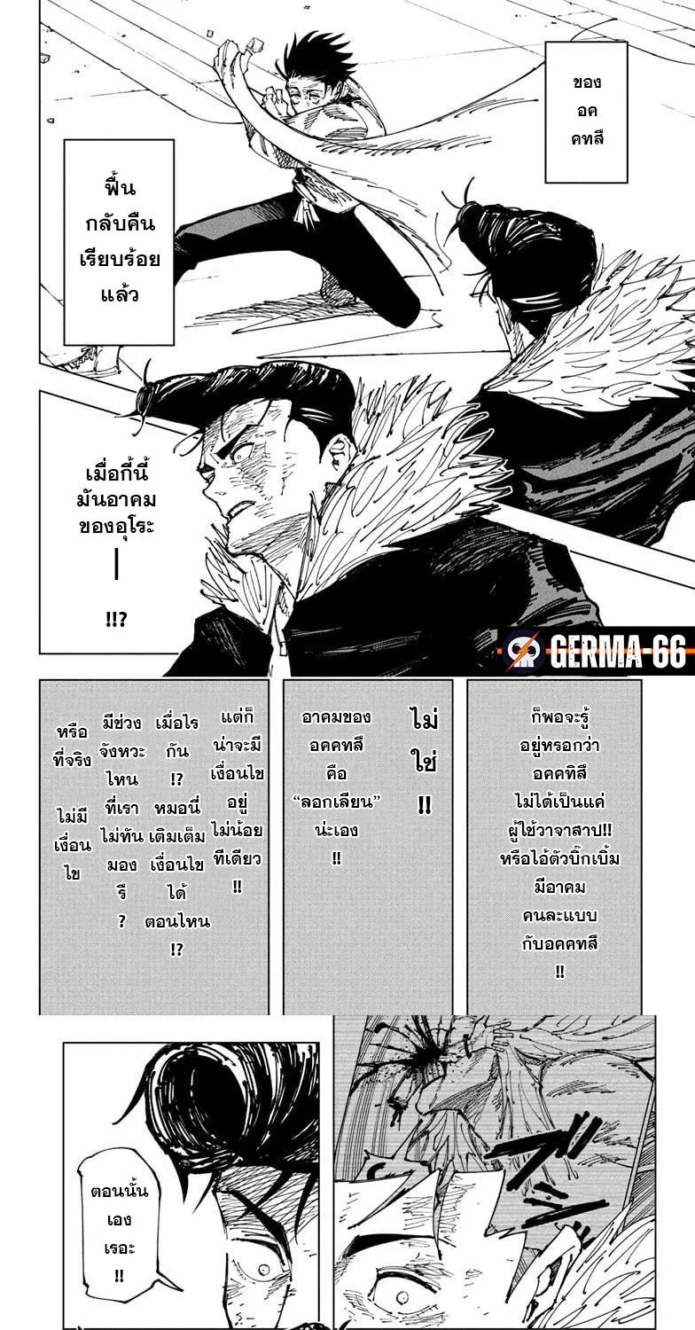 Jujutsu Kaisen มหาเวทย์ผนึกมาร - หน้า 6