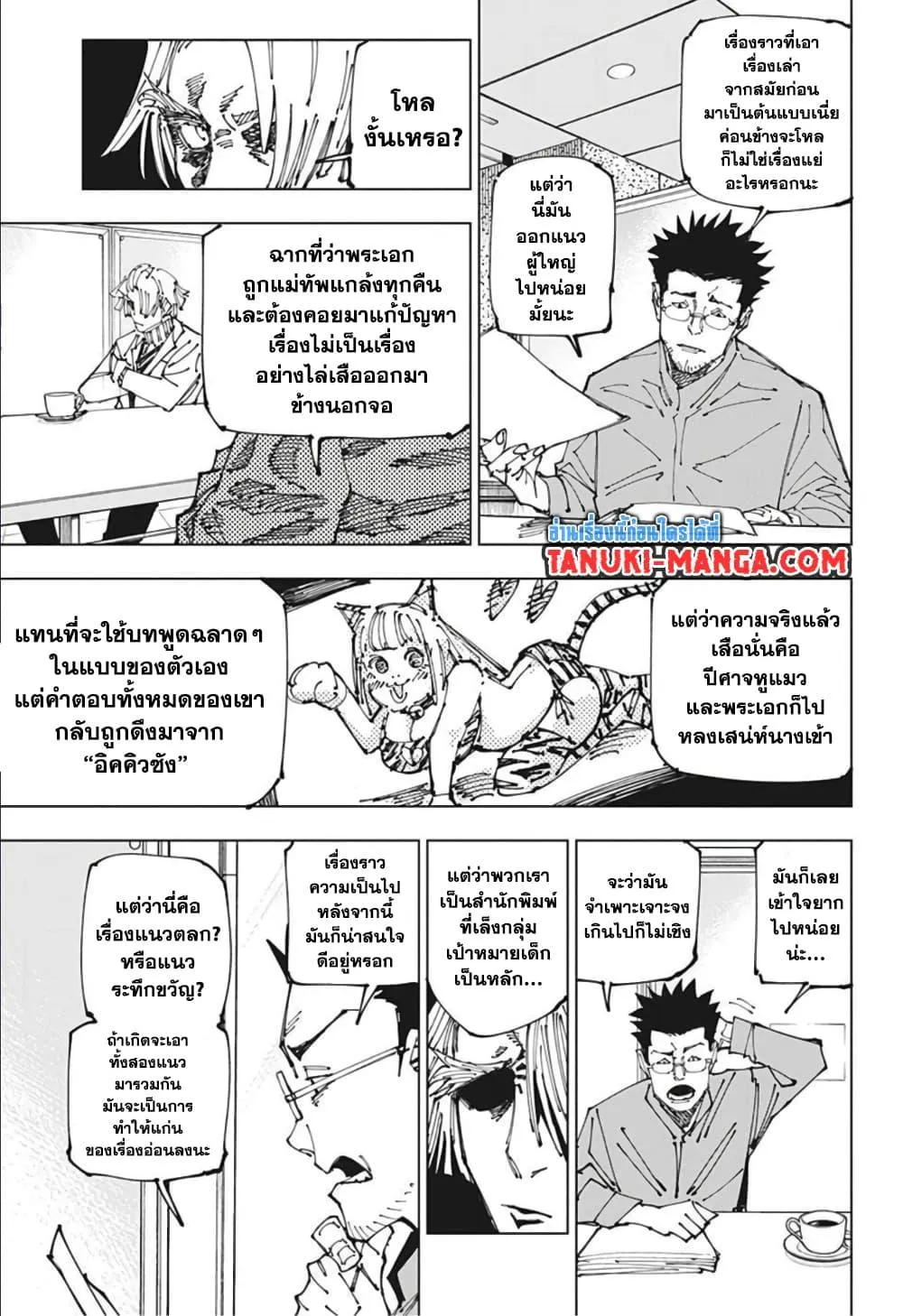 Jujutsu Kaisen มหาเวทย์ผนึกมาร - หน้า 11